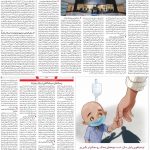 صفحه ۰۵- ۱۱ اسفند  ۱۳۹۹