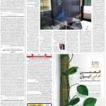صفحه ۰۵ – ۱۳ اسفند ۱۳۹۹