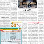 صفحه۰۵-۱۴فروردین ۱۴۰۰