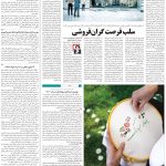صفحه۰۵-۱۵فروردین ۱۴۰۰