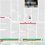 صفحه۰۵-۱۶فروردین ۱۴۰۰