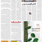 صفحه۵-۱۸فروردین ۱۴۰۰