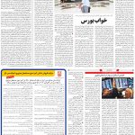 صفحه۰۵-۲۱فروردین ۱۴۰۰