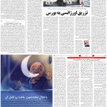صفحه۰۵-۲۴فروردین ۱۴۰۰