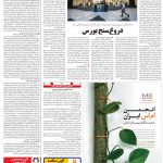 صفحه۰۵-۲۵فروردین۱۴۰۰