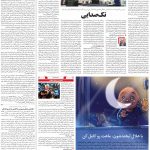 صفحه۰۵-۲۹فروردین ۱۴۰۰