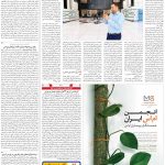 صفحه۰۵-۰۱اردیبهشت ۱۴۰۰