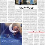 صفحه۰۵-۰۲اردیبهشت ۱۴۰۰