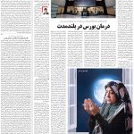 صفحه۰۵-۰۵اردیبهشت ۱۴۰۰