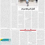 صفحه۰۵-۱۱اردیبهشت ۱۴۰۰