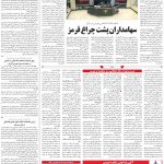 صفحه ۰۵ – ۲۵ اردیبهشت ۱۳۹۹