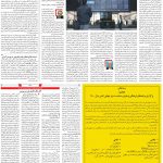 صفحه۰۵-۱۲اردیبهشت ۱۴۰۰