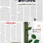 صفحه۰۵-۱۵اردیبهشت ۱۴۰۰