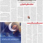 صفحه۰۵-۱۶اردیبهشت ۱۴۰۰