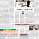 صفحه۰۵-۱۸اردیبهشت ۱۴۰۰