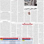 صفحه۰۵-۲۰اردیبهشت ۱۴۰۰