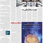 صفحه۰۵-۲۲اردیبهشت ۱۴۰۰