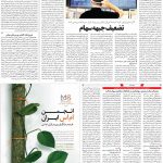 صفحه۰۵-۲۹اردیبهشت ۱۴۰۰