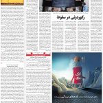 صفحه۰۵-۳۰اردیبهشت ۱۴۰۰