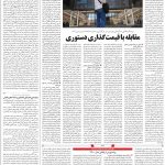 صفحه۰۵-۱۱خرداد ۱۴۰۰