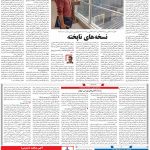 صفحه۰۵-۱۷خرداد ۱۴۰۰