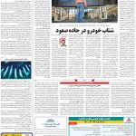 صفحه۰۵-۲۵خرداد ۱۴۰۰