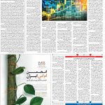 صفحه ۰۵- ۲۰فروردین  ۱۳۹۹