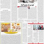 صفحه۰۵-۰۵ تیر ۱۴۰۰