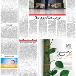 صفحه۰۵-۰۹تیر ۱۴۰۰
