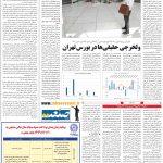صفحه۰۵-۱۹تیر ۱۴۰۰