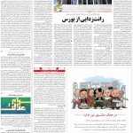 صفحه۰۵-۱۰مرداد ۱۴۰۰