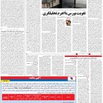 صفحه۰۵-۱۶مرداد ۱۴۰۰