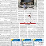صفحه۰۵-۱۹مرداد ۱۴۰۰