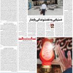 صفحه۰۵-۳۱مرداد ۱۴۰۰