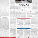 صفحه۰۵-۰۶ شهریور ۱۴۰۰