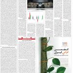 صفحه۰۵-۱۰ شهریور ۱۴۰۰