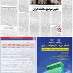 صفحه۰۵-۱۷شهریور ۱۴۰۰