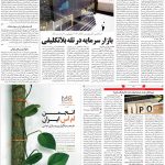 صفحه۰۵-۳۱ شهریور ۱۴۰۰