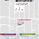 صفحه۰۵-۰۳ مهر ۱۴۰۰