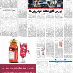 صفحه۰۵-۰۶ آبان ۱۴۰۰
