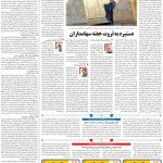 صفحه۰۵-۰۸ آبان ۱۴۰۰