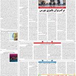 صفحه۰۵-۱۰ آبان ۱۴۰۰