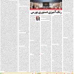 صفحه۰۵-۱۱ آبان ۱۴۰۰