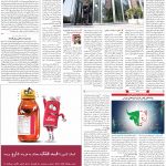 صفحه۰۵-۱۷ آبان ۱۴۰۰