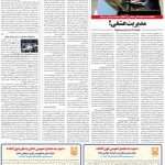 صفحه۰۵-۱۹ آبان ۱۴۰۰