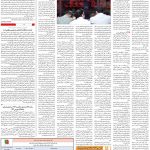 صفحه ۰۵ – ۲۴ فروردین ۱۳۹۹