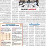 صفحه۰۵-۲۳ آبان ۱۴۰۰