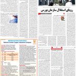 صفحه۰۵-۲۴ آبان ۱۴۰۰