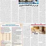 صفحه۰۵-۲۵ آبان ۱۴۰۰