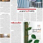 صفحه۰۵-۲۶ آبان ۱۴۰۰